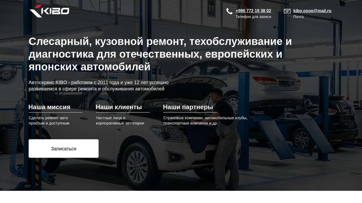 Автосервис KIBO